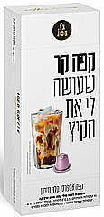 10 קפסולות אלומניום cafe joe קפה קר קלאסי חוזק 9 10 קפסולות אלומניום cafe joe קפה קר קלאסי חוזק 9