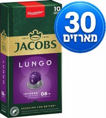 200 קפסולות אלומניום תואם נספרסו גייקובס JACOBS LUNGO עוצמה 8 200 קפסולות אלומניום תואם נספרסו גייקובס JACOBS LUNGO עוצמה 8