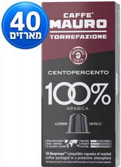 300 קפסולות אלומיניום חוזק 5 MAURO CENTOPERCENTO 300 קפסולות אלומיניום חוזק 5 MAURO CENTOPERCENTO